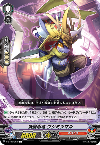 妖魔忍龙 丑三丸