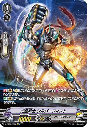 光星战士 银之拳