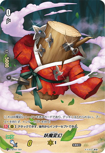 妖魔变幻
