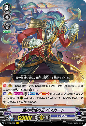 魔海域之王 巴斯柯克