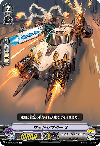 疯狂拦截者 X