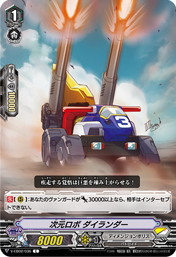 次元机器人 大着陆号