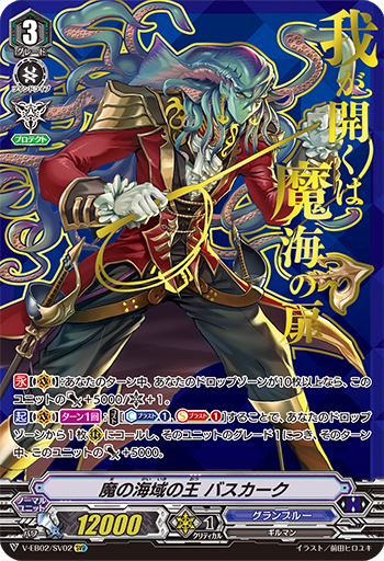 魔海域之王 巴斯柯克