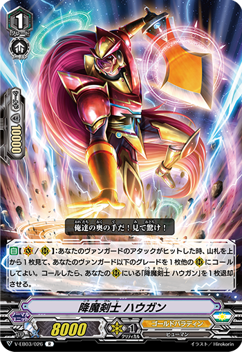 降魔剑士 豪根