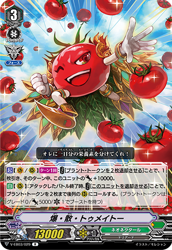爆·散·西红柿