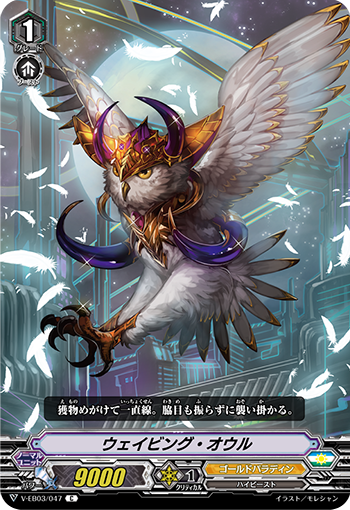 音波猫头鹰