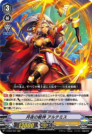 月夜之战神 阿尔忒弥斯