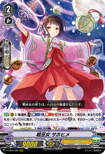 战之巫女 佐保姬