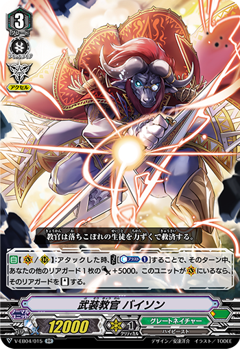 武装教官 野牛