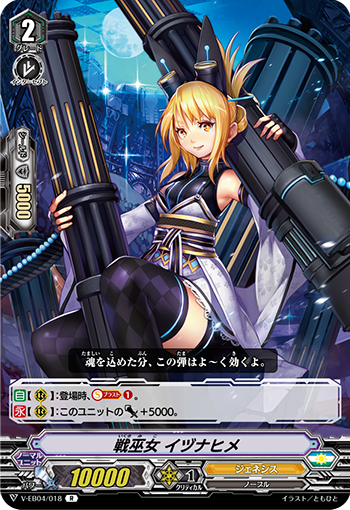 战之巫女 伊豆那姬
