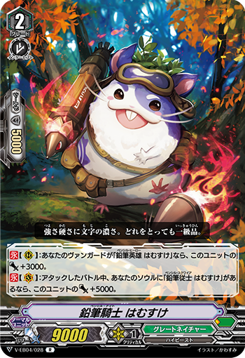 铅笔骑士 仓助