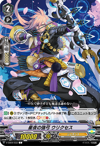 星夜之强弓 尤利西斯