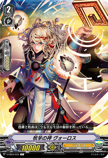 牧羊之神 沃洛斯