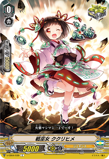 战之巫女 菊理媛