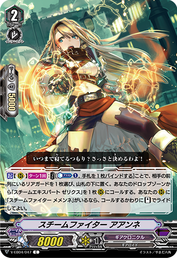 蒸汽斗士 埃阿恩那