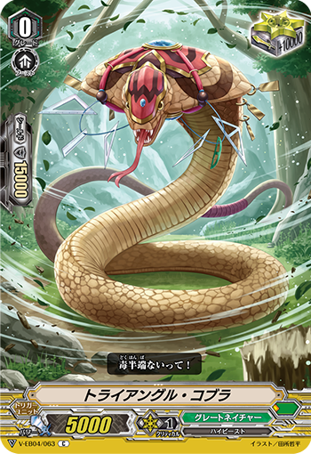 三角眼镜蛇