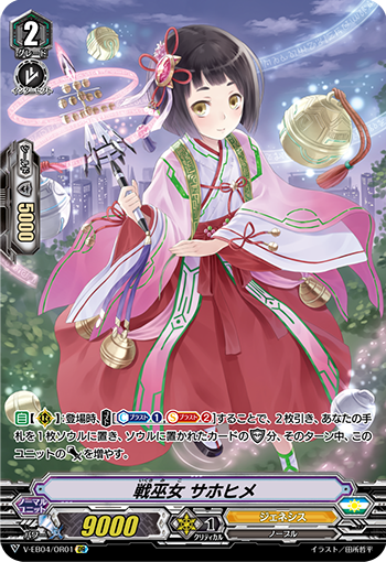 战之巫女 佐保姬