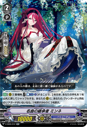 名曲的继承者 明妮