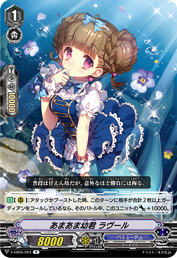 甜甜幼君 拉瓦尔