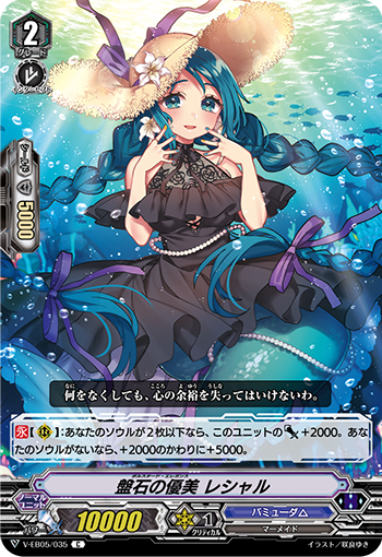 磐石之优美 蕾夏尔