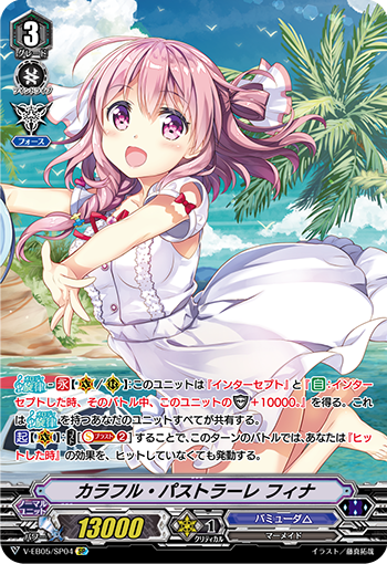 多彩田园曲 菲娜