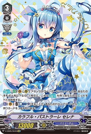 多彩田园曲 塞蕾娜