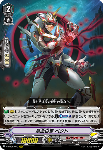 星命白夺 矢量