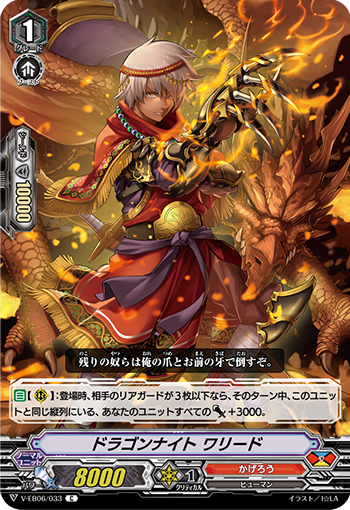 龙骑士 瓦里德