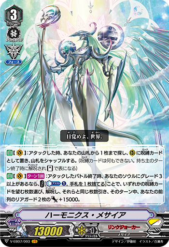 和音救世主