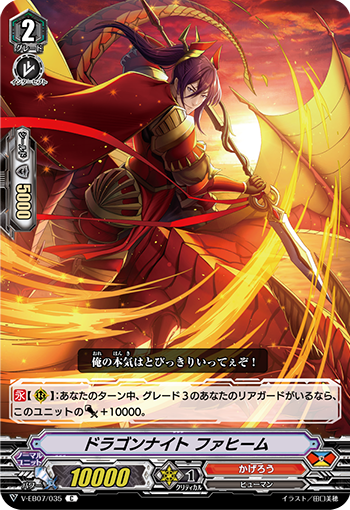 龙骑士 法希姆