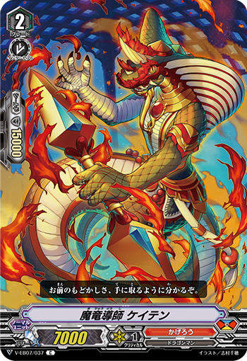 魔龙导师 刑天