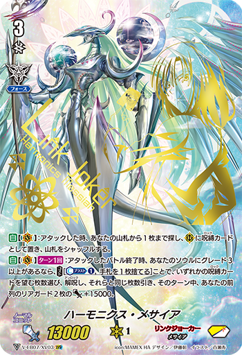 和音救世主