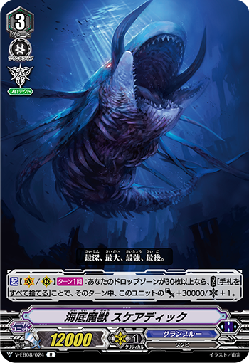 海底魔兽 恐怖迪克