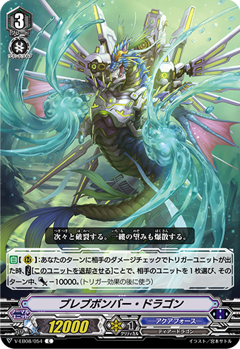 水泡轰炸龙