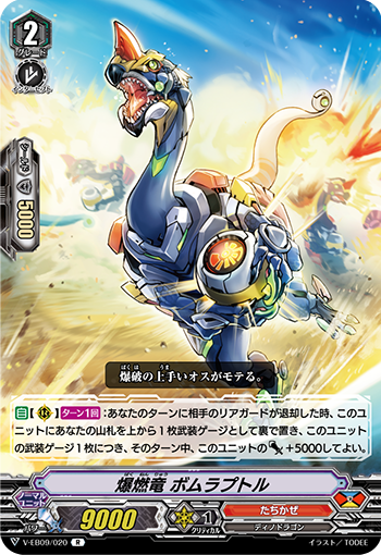 爆燃龙 炸弹窃蛋龙