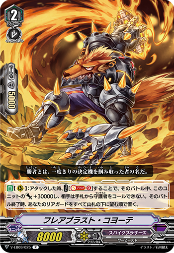 爆炎郊狼