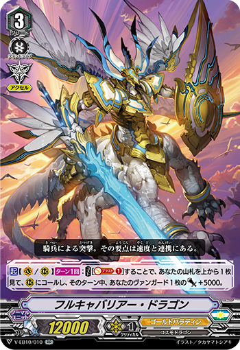 全装骑士龙