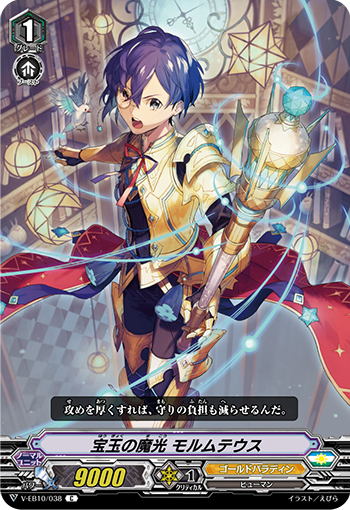 宝玉之魔光 莫姆提乌斯
