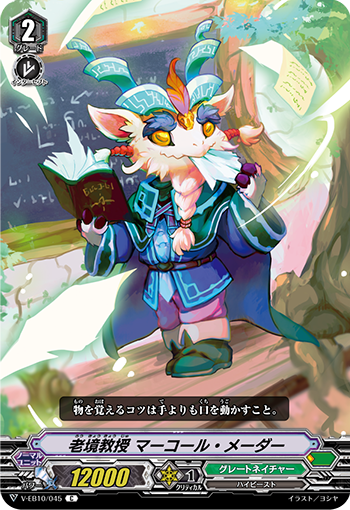 老境教授 知性捻角山羊