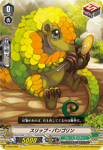 滑动穿山甲
