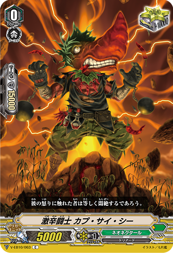 激辣斗士 队长辣椒