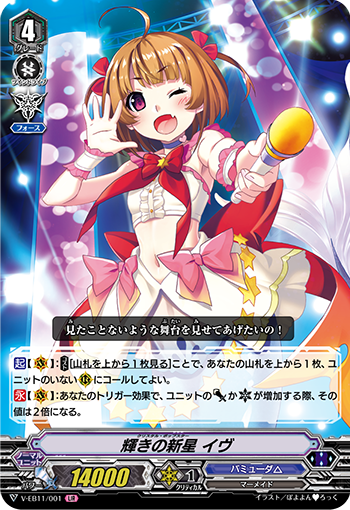 光辉之新星 伊芙