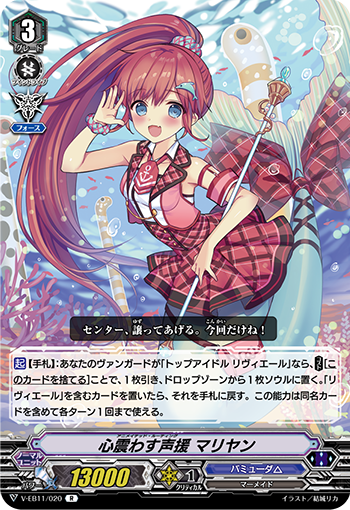 撼心之声援 玛莉洋