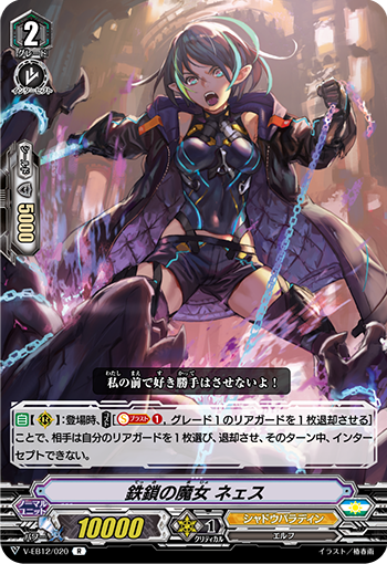 铁锁的魔女 涅丝