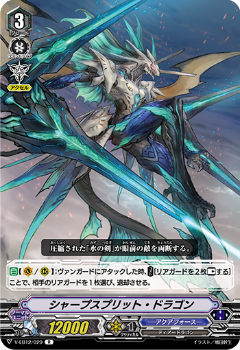 锐裂龙