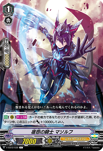 宿怨的骑士 玛索洛夫