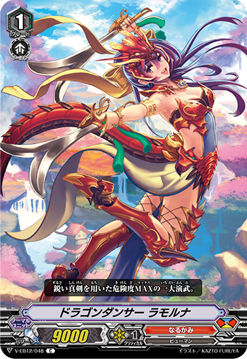 龙舞姬 拉莫尔娜