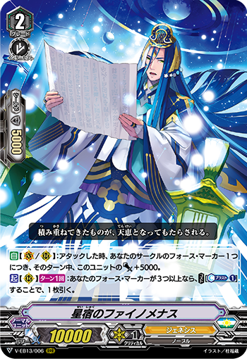 星宿之菲诺梅纳斯
