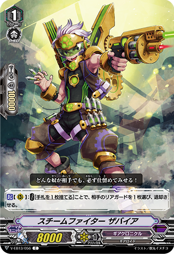 蒸汽斗士 赞巴亚