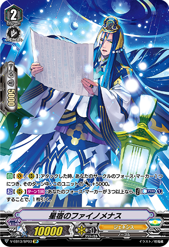星宿之菲诺梅纳斯